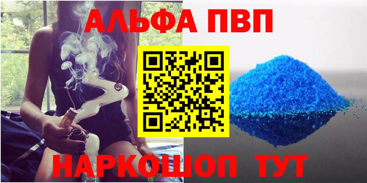 APVP Соль  Вход с VPN  Назрань 