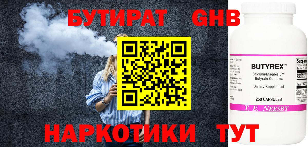 Бутират буратино Назрань