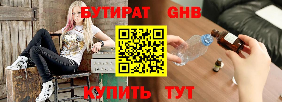 Бутират  Вход с VPN  Назрань  БУТИРАТ GHB 