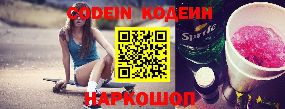 Назрань  как найти   Вход с VPN  Кодеиновый сироп Lean Purple Drank  Кодеин напиток Lean (лин) 