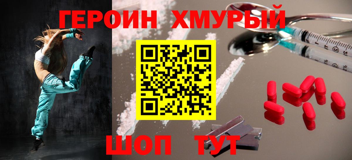 ГЕРОИН герыч  Вход с VPN  Назрань 
