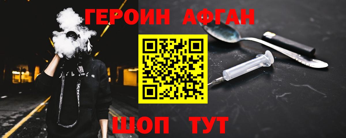 Героин Афган Назрань