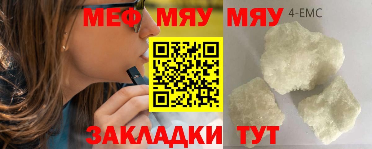 Меф мяу мяу  Назрань
